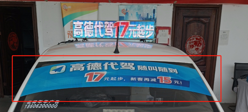 後車(chē)窗(chuāng)高(gāo)德代駕案例